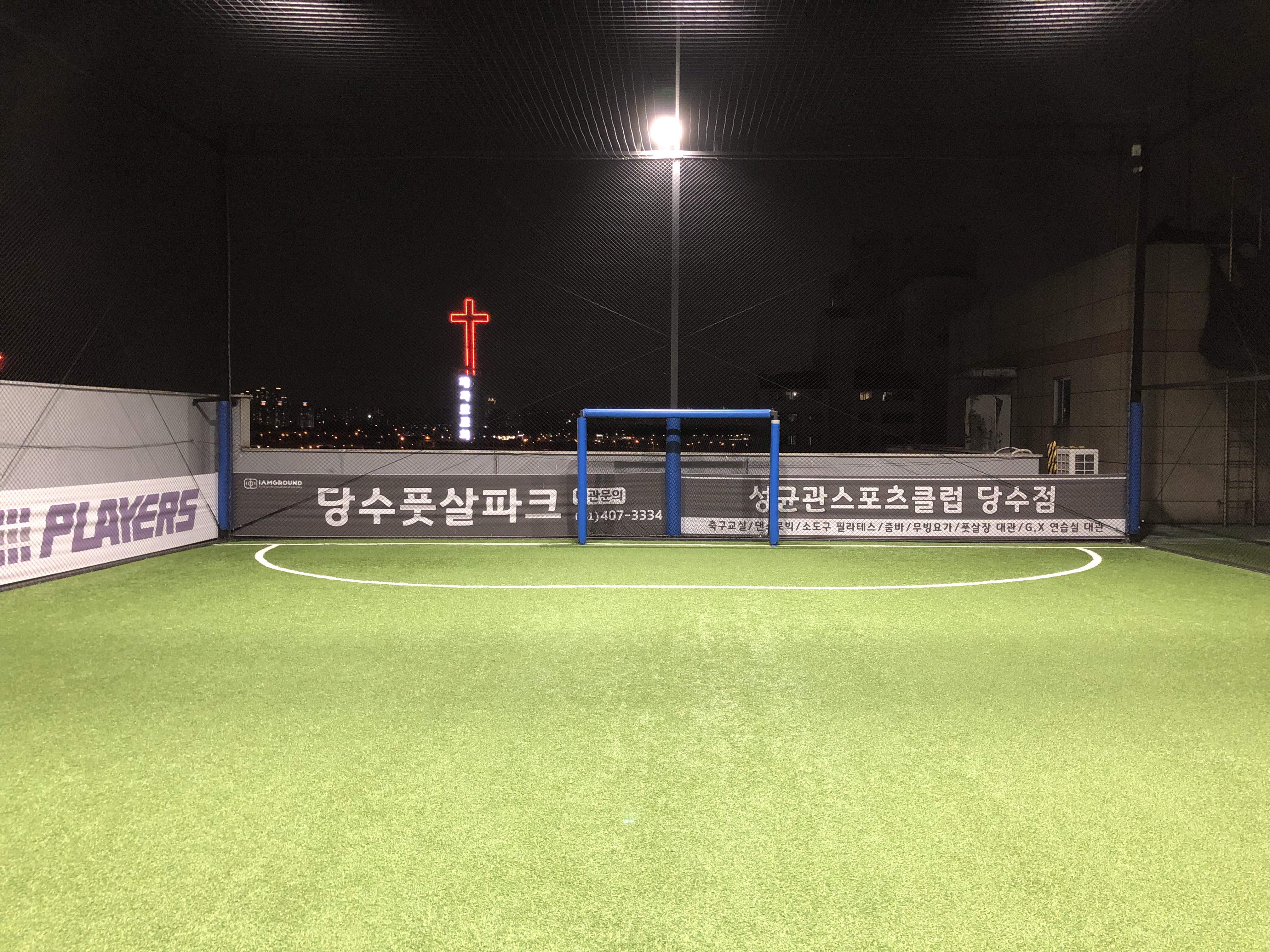 성균관스포츠클럽 서수원점 실외